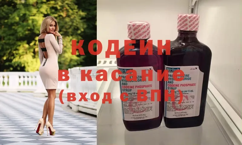 Кодеин напиток Lean (лин)  Касимов 